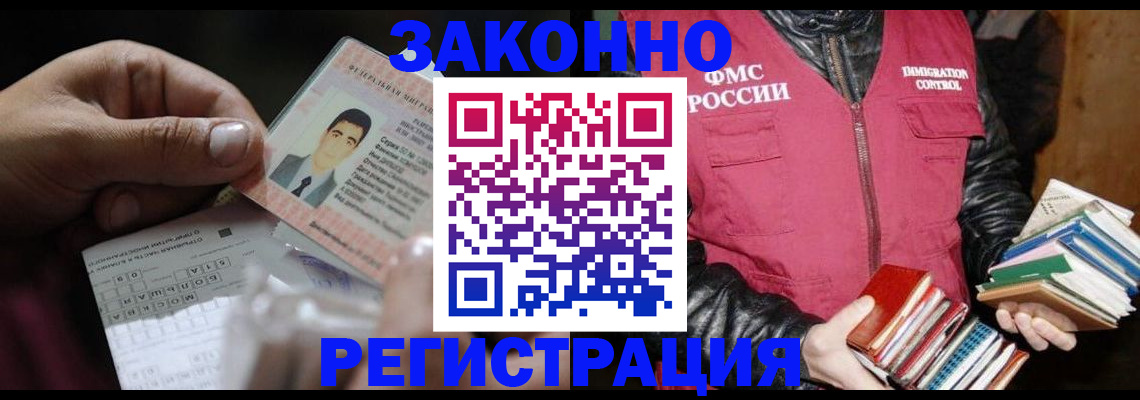 временная регистрация купить в Энгельсе