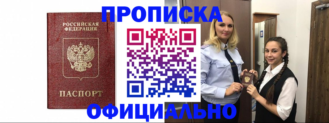 временная регистрация надежно в Энгельсе