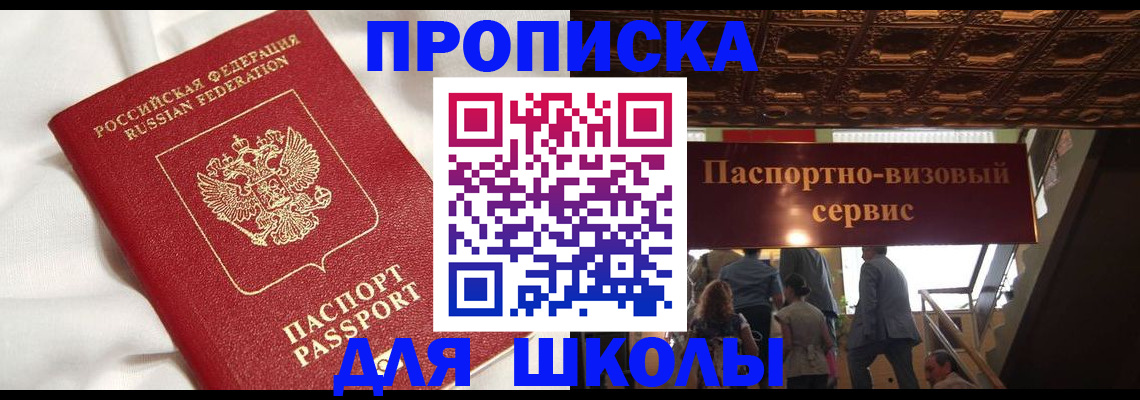 прописка в квартире в Энгельсе