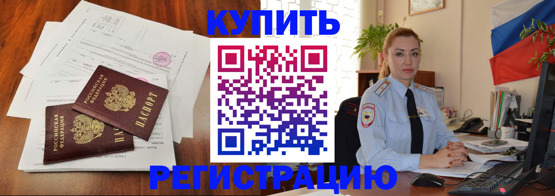 прописка в Энгельсе